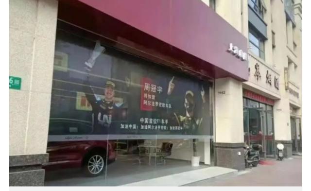 世界杯滚球玩法-周冠宇确定下赛季战F1? 中国经销商海报提前透露